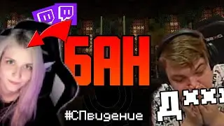 БАН-ВОРД НА СТРИМЕ EXX1DAE ВОВРЕМЯ 