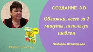 Как сделать обложку для книги, диска , PDF и др. за считанные минуты?