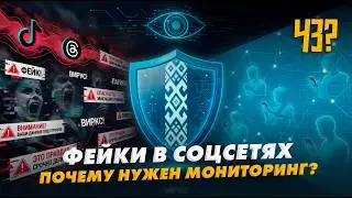 Belarusian security forces are tightening control over TikTok and Threads