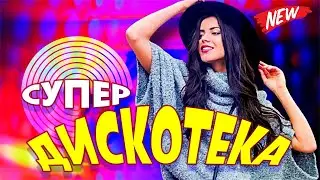 ВОТ ЭТО Дискотека ! КлипОнем  для души !  ЛУЧШИЕ ХИТЫ о ЛЮБВИ ![ 2024 ]