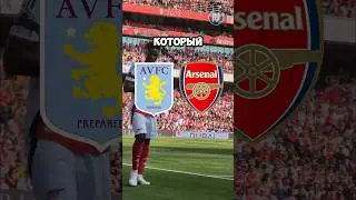 Астон Вилла🏴󠁧󠁢󠁥󠁮󠁧󠁿 — Арсенал🏴󠁧󠁢󠁥󠁮󠁧󠁿 Прогноз от Линии Успеха🧑🏼‍💻 ТГ-канал в профиле✅