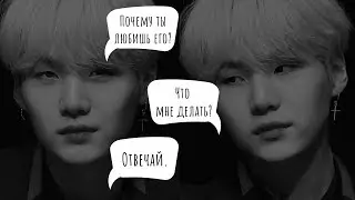 | Реакция BTS | Когда т\и призналась в любви Чонгуку, а её любит Юнги ЧАСТЬ 1 | Переписка |