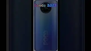 бомба 1999-2022 бомба 2023 #pocox3pro #shorts