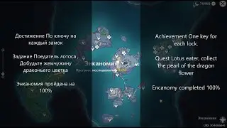 Достижение По ключу на каждый замок - Achievement One key for each lock