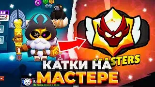 РАЗНОШУ ТОП 100 МИРА НА МАСТЕРЕ🥵🥵🥵