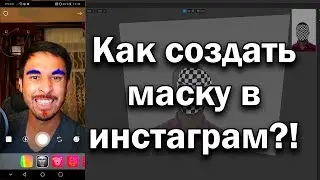 How to create a mask for instagram ?! / SPARK AR / Create a mask on instagram