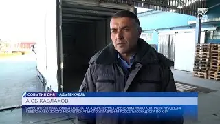 Экспортные партии молочной продукции из Карачаево-Черкесии проходят контроль Россельхознадзора