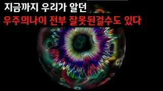 최근 우주의 나이가 267억살 이라는걸 발견했습니다.