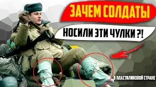 Для Чего Солдаты Носили Чулки?