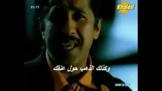 الشاب خالد عايشه مترجمه