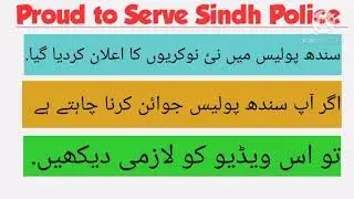 New Jobs In Sindh Police 2020 | .مگر ایک اہم بات بھی ہے اس ویڈیو میں