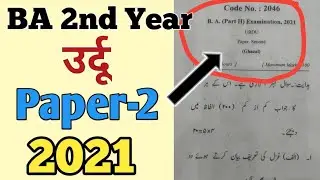 Question paper 2021 || BA 2nd Year Urdu Paper 2 || Urdu Question Paper || BA Study