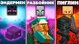 Кто враг мобов? Враждебные мобы майнкрафт. Мобы и их враги!
