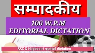 Editorial dictation hindi, editorial dictation 100 wpm, 100wpm steno dictation, AHC steno dictation