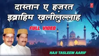 DASTANE HAZRAT IBRAHIM KHALILULLAH 👉Full Video Haji Tasleem Aarif🔹 Islamic Waqya 