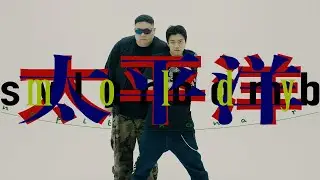 [M/V] Moldy, Sylarbomb - 태평양 (Pacific Ocean)