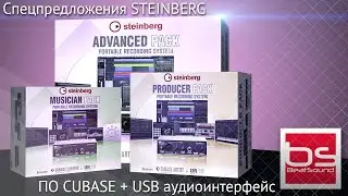 Обзор спецпредложений Steinberg