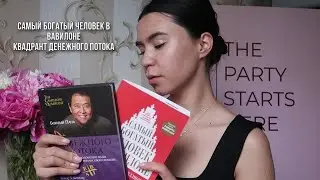 Книги о финансах: мои выводы, стоит ли читать?