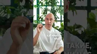ЭТО видение просачивается в человека! #григорийпотемкин #отношения #психология #любовь #духовность