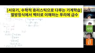 [서유기] 열방정식에서 벡터로 이해하는 푸리에 급수