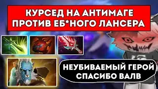 КУРСЕД НА АНТИМАГЕ ПРОТИВ НЕПОБЕДИМОГО ФАНТОМ ЛАНСЕРА / ЛУЧШЕЕ С ZXCURSED