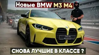 Новый BMW M3 M4 с весом в 2 тонны ?! Тест-драйв G80-82