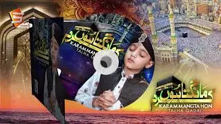 Karam Mangta Hoon | Talha Qadri | Heart Touching Naat | Studio5