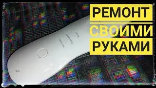Ремонт ультразвукового аппарата для чистки лица своими руками