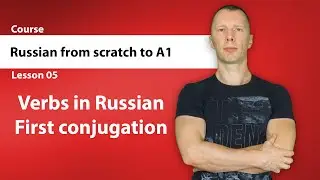 Russian from scratch to A1 - Lesson 5 - Verbs - First conjugation