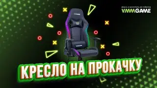 ПРОКАЧКА ТВОЕГО РАБОЧЕГО МЕСТА | VMMGAME