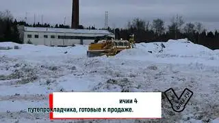 Путепрокладчик БАТ-2. Испытание ходовой части и бульдозерного оборудования