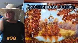 СУВЕНИРНАЯ ЛАВКА🐚 Картины, сувениры из натурального камня к новому году #98
