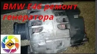 BMW E46 2003 1.6l N42 замена и ремонт генератора BMW E46  1.6l 2003 generator replacement and repair