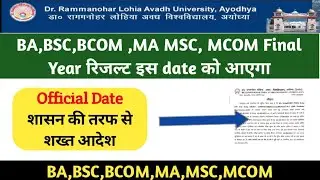 RMLAU AWADH UNIVERSITY MAIN EXAMINATION RESULT 2021 / BA BSC BCOM MA MSC MCOM RESULT 2021