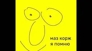 mazellovvv - я помню (MORGENSHTERN,Oxxxymiron AI cover)