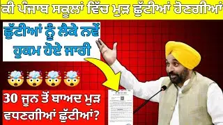 Punjab School Holidays Extended 2026 | Latest PSEB School Holiday Update Today 