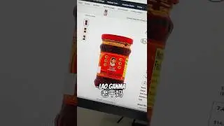 #sauwcegang #老干妈 #laoganma