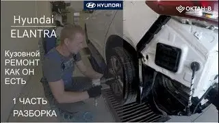 Body Repair AS IT IS Hyundai ELANTRA