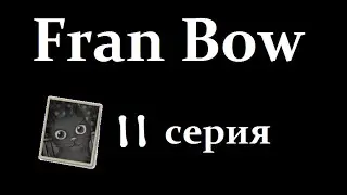 Fran Bow #11. Вуншпунш
