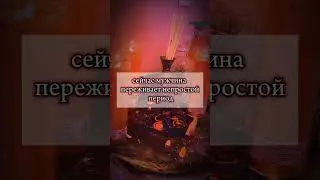 Что у него на сердце! #магия #таро #обряды #таролог #любовь #привязка #гадание #приворот #tarot