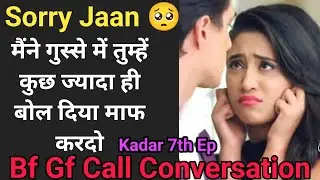 Sorry Jaan | Bf Gf Cute Call Conversation | Kadar 7th Ep | Gf Bf Call Conversation