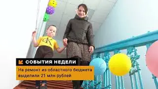События недели