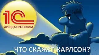 Аренда программ 1С:Предприятие в облаке от компании МЭТ