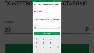 Как совершить пожертвование через QR-Код