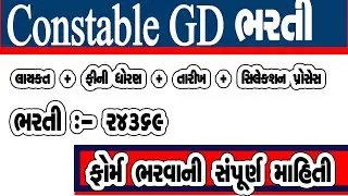SSC Constable (GD) Recruitment | Staff Selection Commission New Update | SSC Bharati |