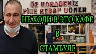 TOURIST TRAP IN ISTANBUL 2020 [RESTAURANT] 