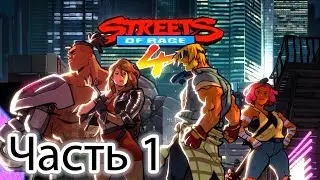 Streets of Rage 4 - Серия 1