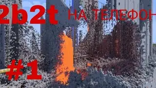 Выживание на 2b2t . Начало #1 cpe.ign.gg