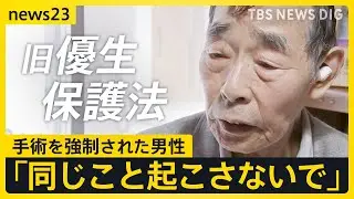 小部屋に入れられ無理やり手術を…旧優生保護法訴訟の原告らに総理が謝罪　面会を終えた原告「同じこと起こさないで」【news23】｜TBS NEWS DIG