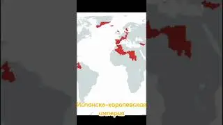 Создаем выдуманные империи стран.часть 1